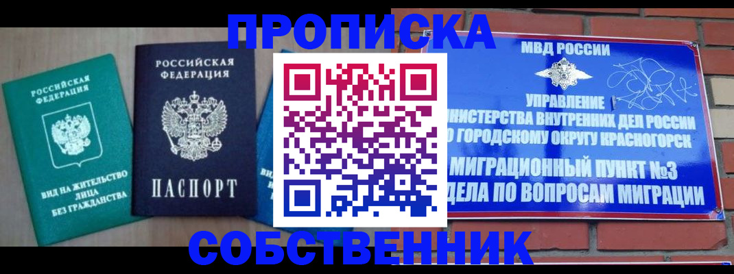 временная регистрация адрес в Бронницах